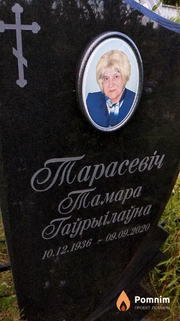 Тарасевіч Тамара Гау́рылау́на