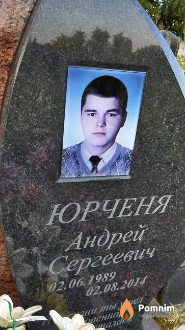Юрченя Андрей Сергеевич
