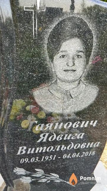 Таянович Ядвига Витольдовна