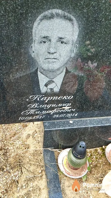Карпеко Владимир Тимофеевич