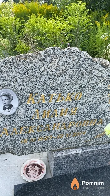 Катько Лилия Александровна
