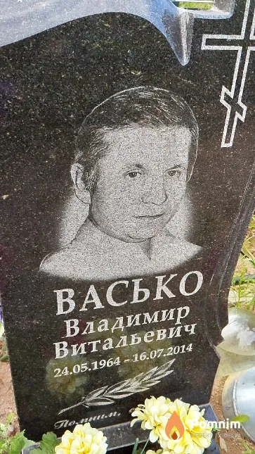 Васько Владимир Витальевич