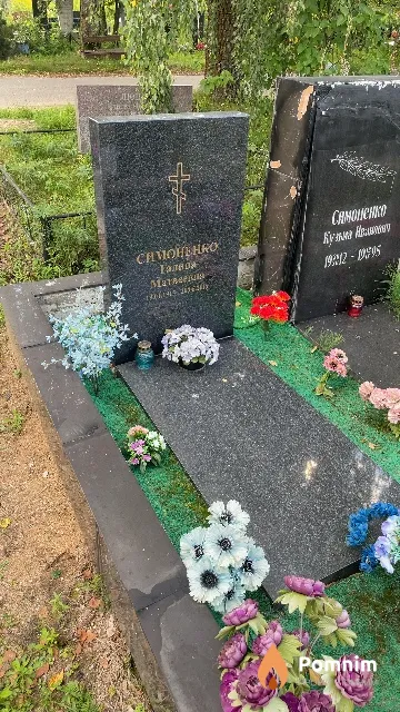 Симоненко Галина Матвеевна