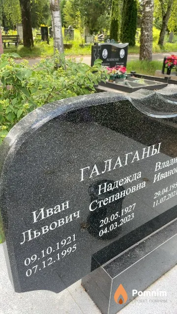 Галаган Иван Львович