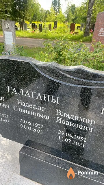 Галаган Владимир Иванович