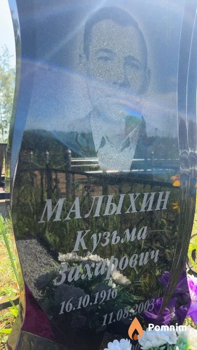 Малыхин Кузьма Захарович