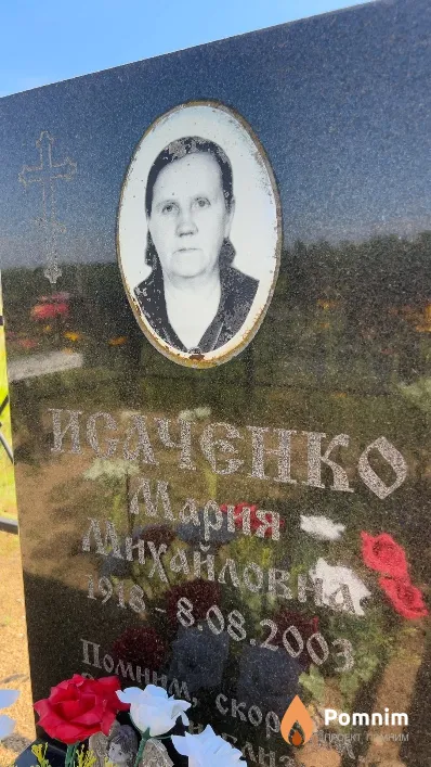 Исаченко Мария Михайловна