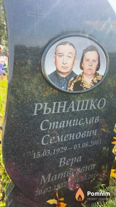 Рынашко Bepa Матвеевна