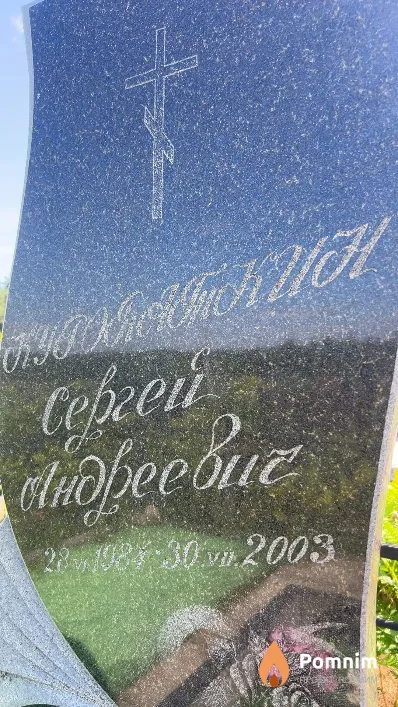 Куропаткин Сергей Андреевич