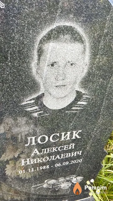 Лосик Алексей Николаевич