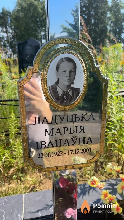 Ладуцька Марыя Іванаўна