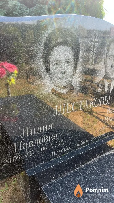 Шестакова Лилия Павловна