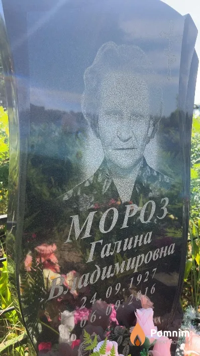 Мороз Галина Владимировна