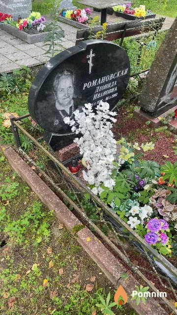 Романовская Леонида Ивановна