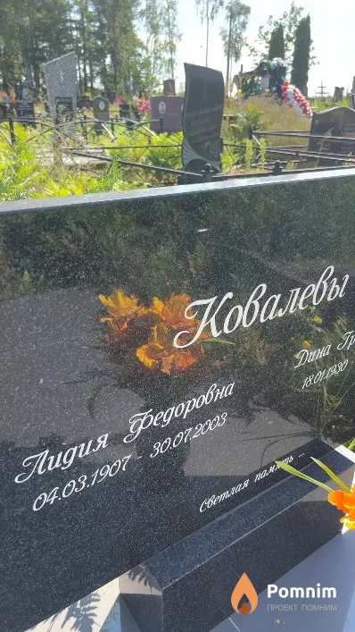 Ковалева Лидия Федоровна