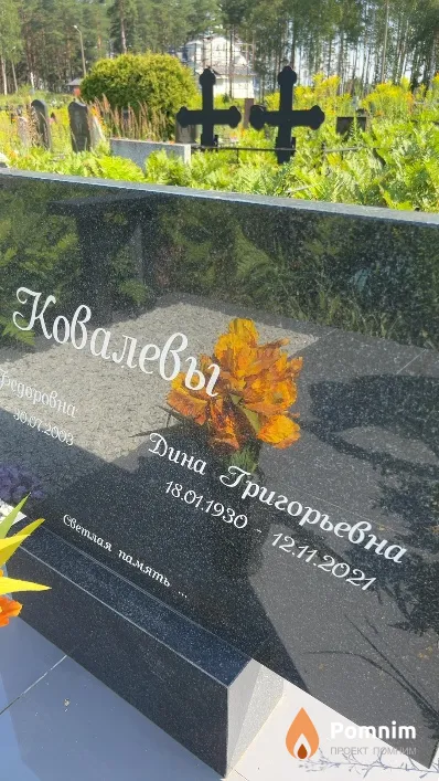 Ковалева Дина Григорьевна