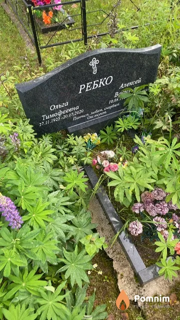 Ребко Ольга Тимофеевна