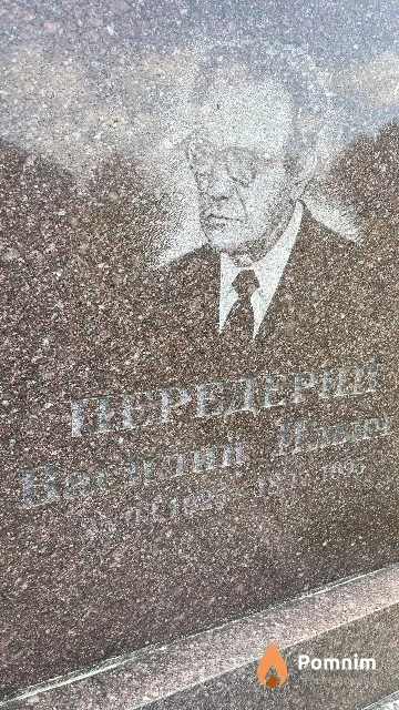 Передерий Василий Ильич