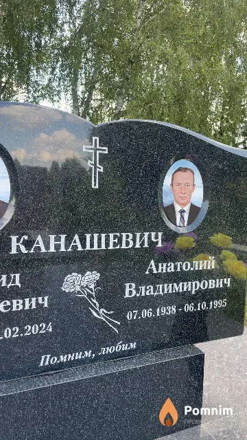 Канашевич Анатолий Владимирович