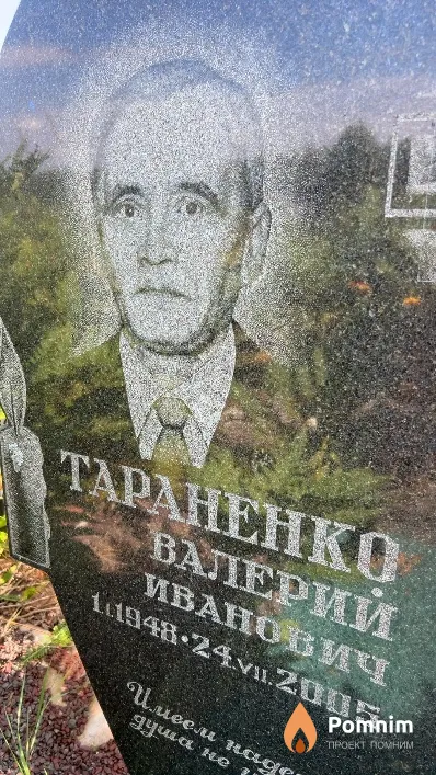 Тараненко Валерий Иванович
