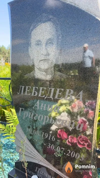 Лебедева Анна Григорьевна