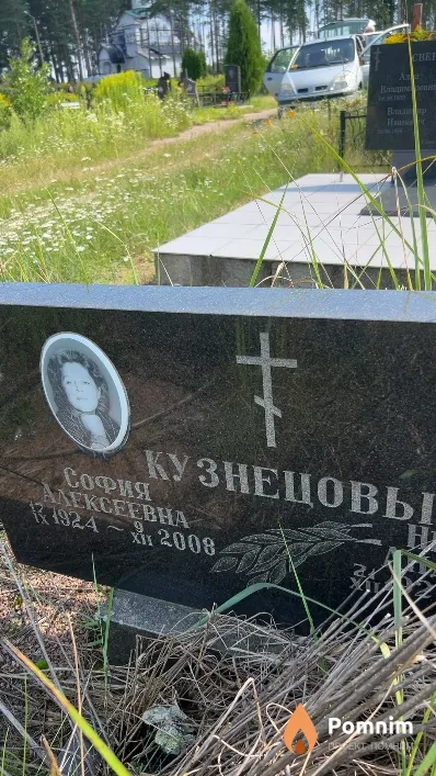 Кузнецова София Алексеевна
