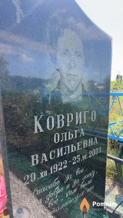 Ковриго Ольга Васильевна