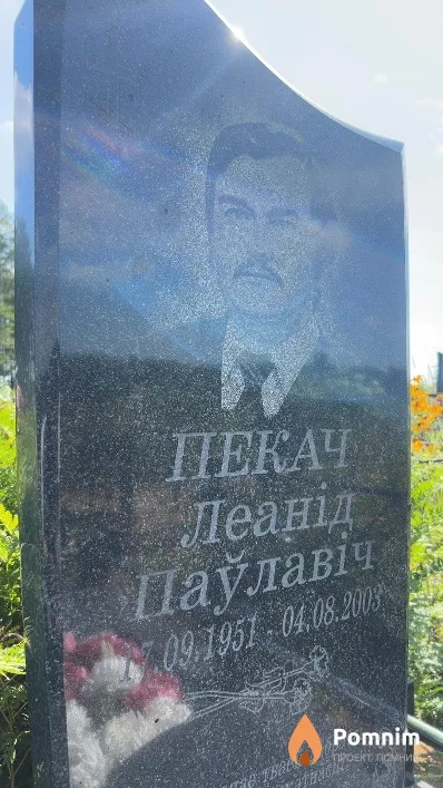 Пекач Леанід Паўлавіч