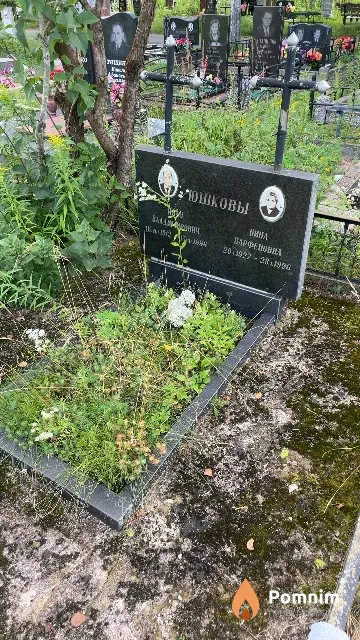 Юшкова Нина Парфеновна