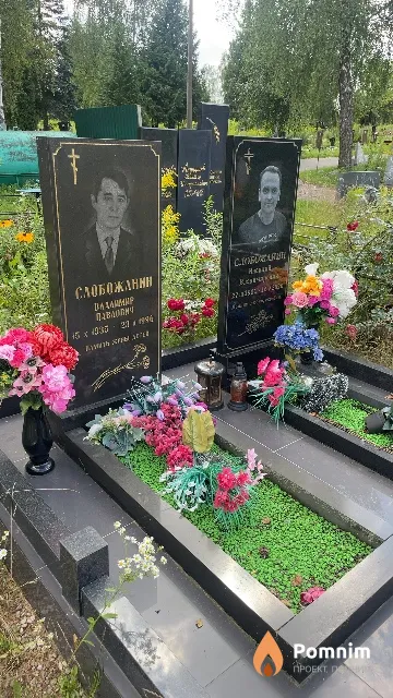 Слобожанин Владимир Павлович