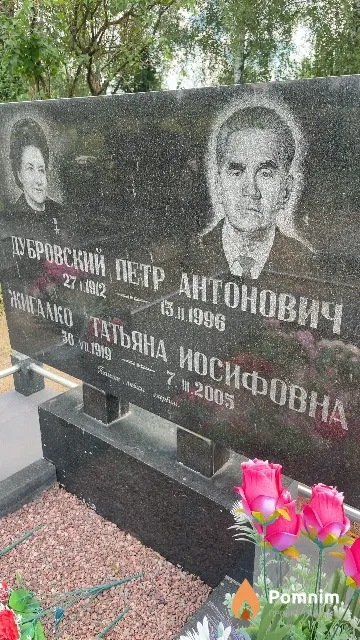 Жигалко Татьяна Иосифовна