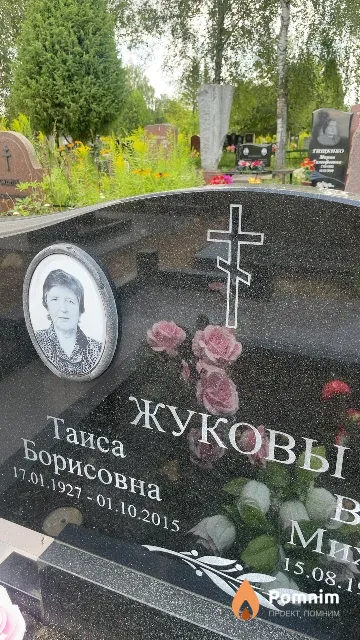 Жукова Таиса Борисовна