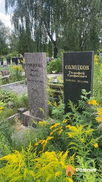 Солодков Тимофей Ерофеевич