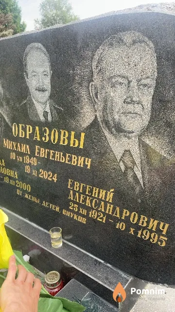 Образов Евгений Александрович