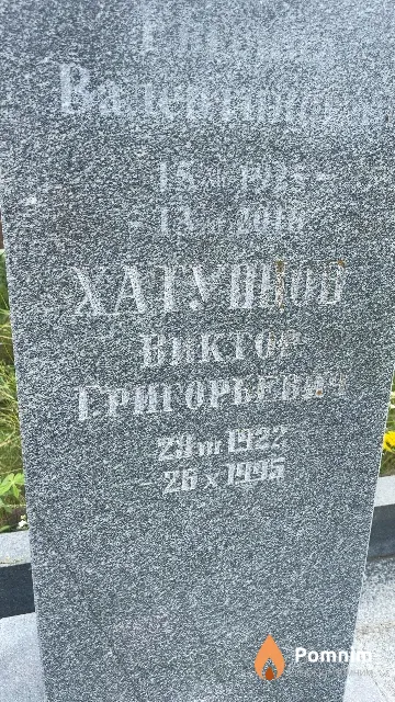 Хатупнов Виктор Григорьевич