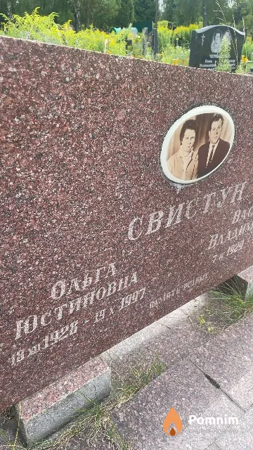 Свистун Ольга Юстиновна