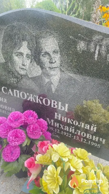 Сапожков Николай Михайлович
