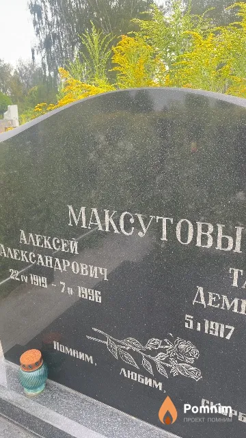 Максутов Алексей Александрович