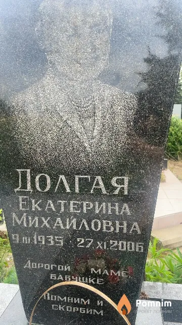 Долгая Екатерина Михайловна