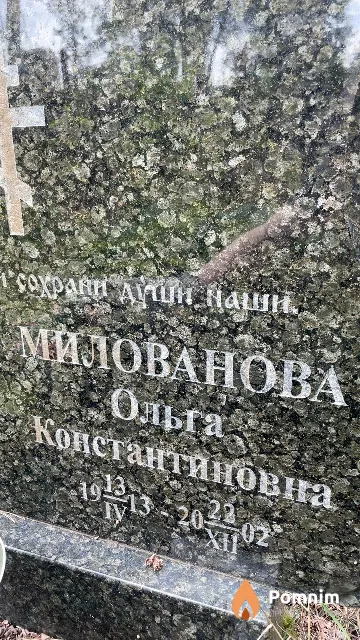 Милованова Ольга Константиновна