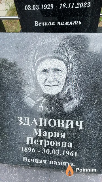 Зданович Мария Петровна