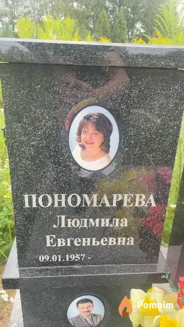 Пономарева Людмила Евгеньевна