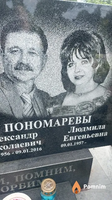 Пономарева Людмила Евгеньевна