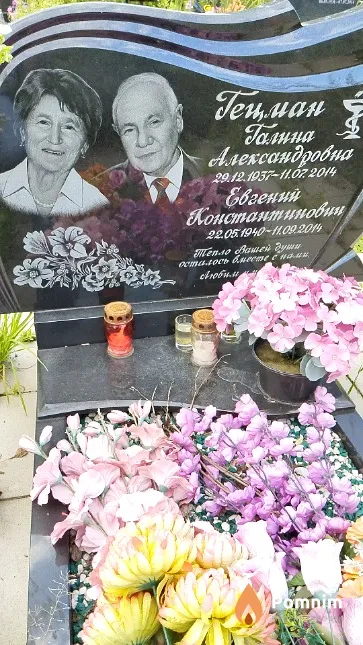 Гецман Галина Александровна