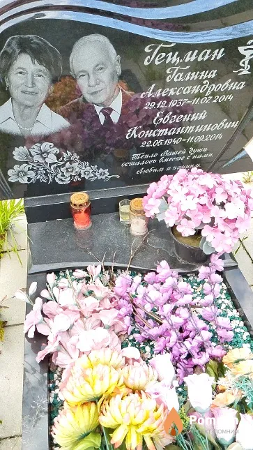Гецман Евгений Константинович