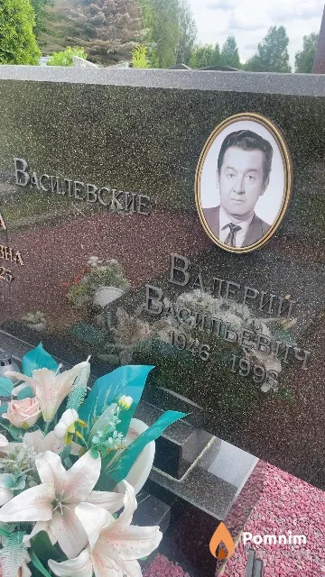 Василевский Валерий Васильевич