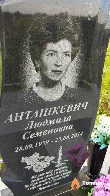 Анташкевич Людмила Семеновна