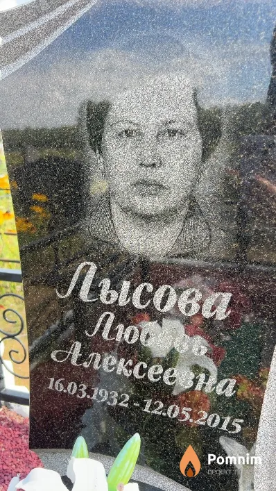 Лысова Любовь Aлeкcеeвна