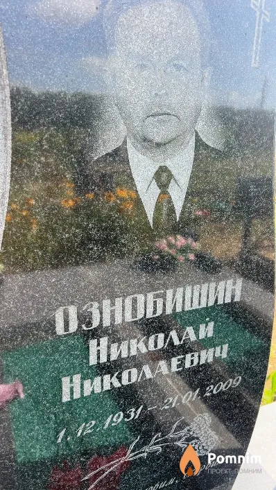 Ознобишин Николай Николаевич
