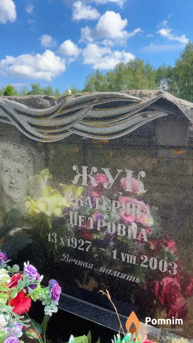 Жук Екатерина Петровна